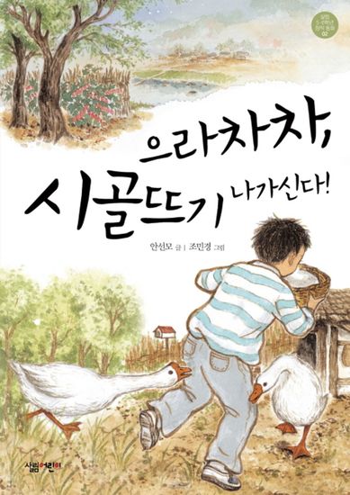 으라차차 시골뜨기 나가신다! - cover