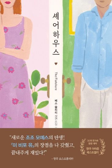 셰어하우스 - cover