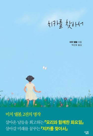 치카를 찾아서 - cover