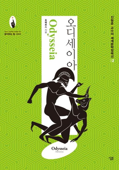 오디세이아 - cover