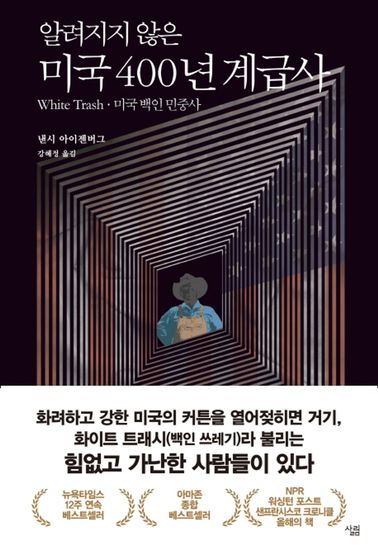 미국 400년 계급사 - White Trash·미국 백인 민중사 - cover