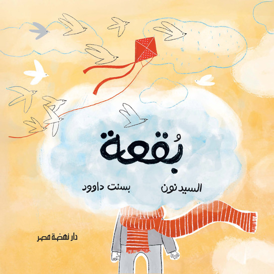 بقعة - cover