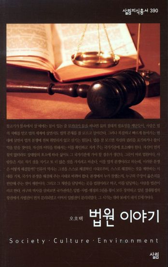 법원 이야기 - cover