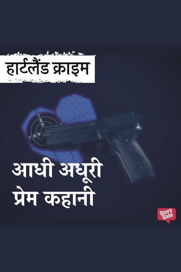 Aadhi Adhuri Prem Kahani - cover