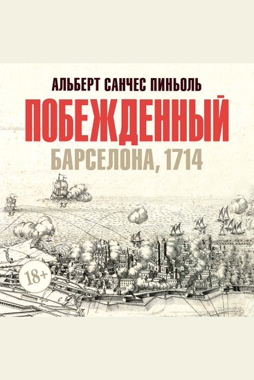 Побежденный - cover