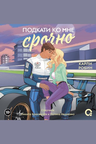 Подкати ко мне срочно - cover