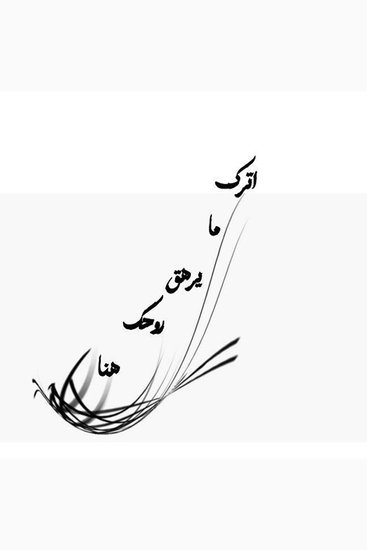 اترك ما يرهق روحك هنا - Unburdens your soul - cover