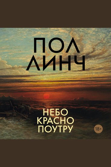 Небо красно поутру - cover