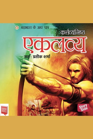 Mahabharat Ke Amar Patra : Ekalavya - cover