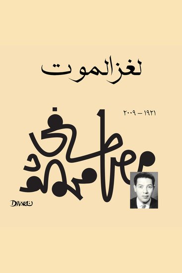 لغز الموت - cover