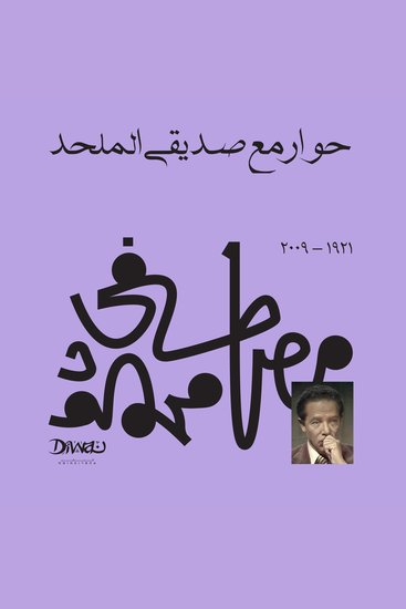 حوار مع صديقى الملحد - cover