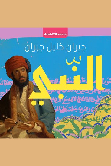 النبي - cover
