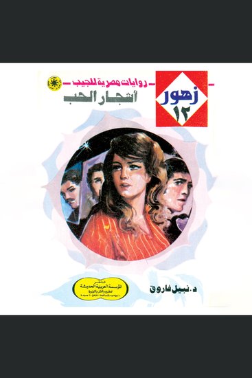 أشجار الحب - cover