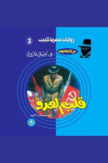 قلب العدو - cover