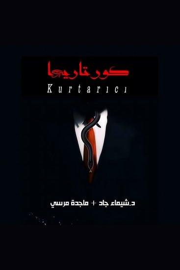 كورتاريجا - cover