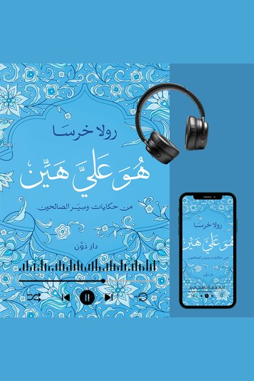 هو علي هين - cover