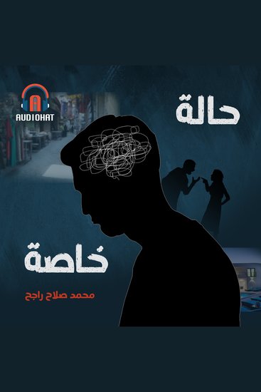 حالة خاصة - cover