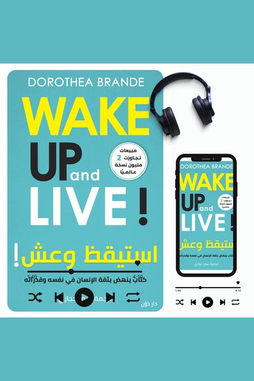 استيقظ وعش - كتاب ينهض بثقة الإنسان في نفسه و قدراته - cover