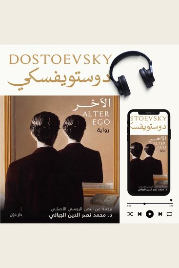 الآخر - cover