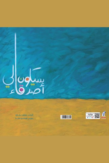 سيكون لى أصدقاء - cover