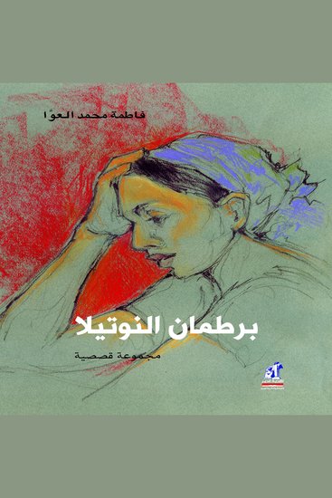 برطمان النوتيلا - cover