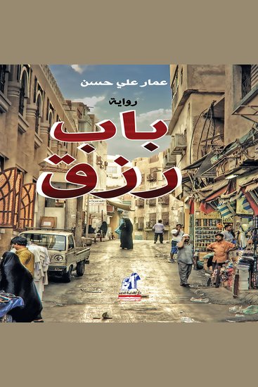 باب رزق - cover