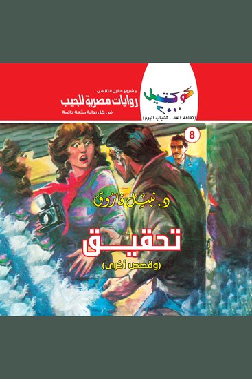 تحقيق - cover