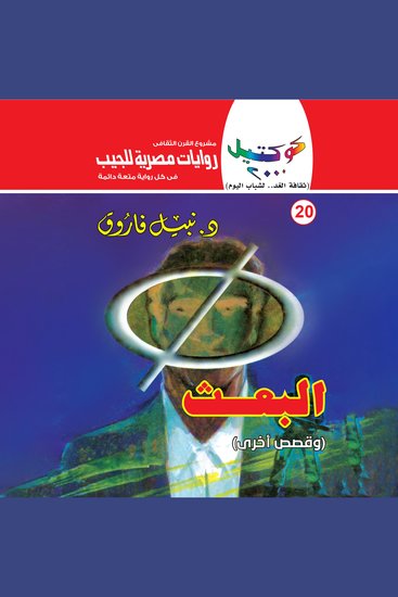 البعث - cover