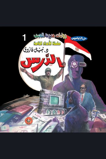 الدرس - cover