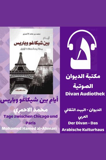 أيام بين شيكاغو وباريس - رحلة بعد أحداث 11 أيلول - cover