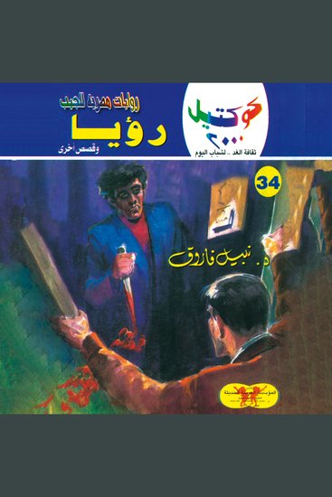 رؤيا - cover