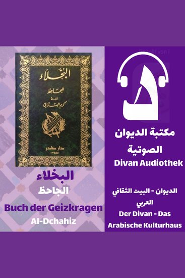 كتاب البُخَلاء - cover