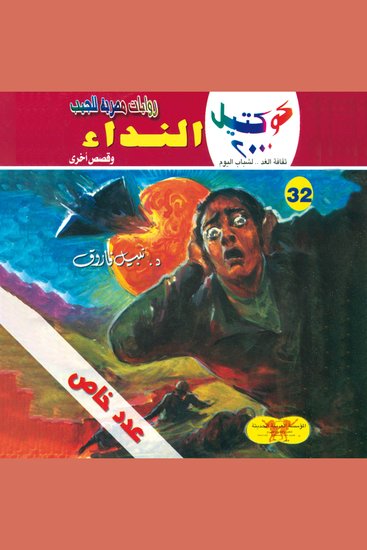 النداء - cover