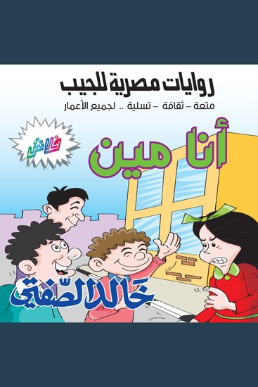 أنا مين - بطولة: فطومة والبنات - cover