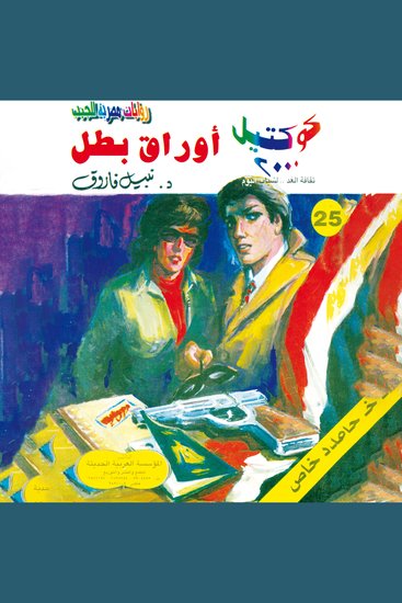 أوراق بطل - cover