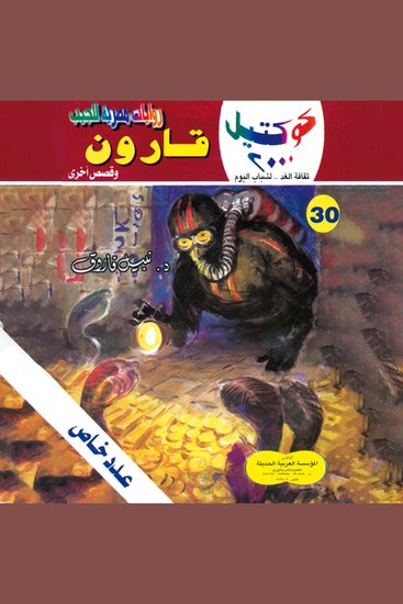 قارون - cover
