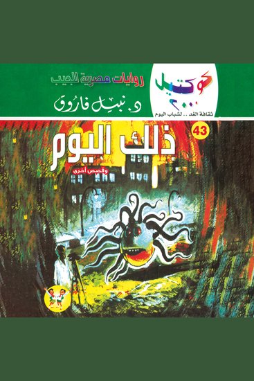 ذلك اليوم - cover