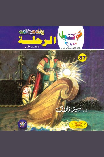 الرحلة - cover