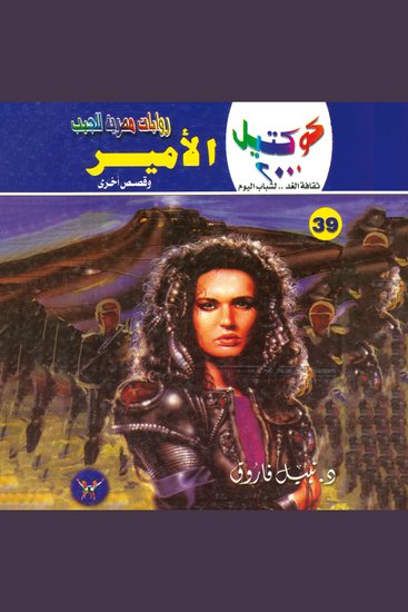 الأمير - cover