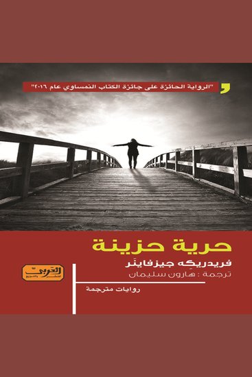 حرية حزينة - cover