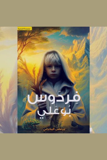 فردوس بوعلي - cover