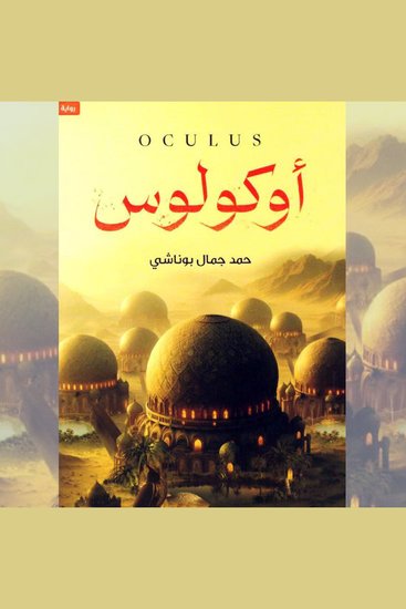 أوكولوس - cover