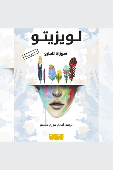 لويزيتو - cover