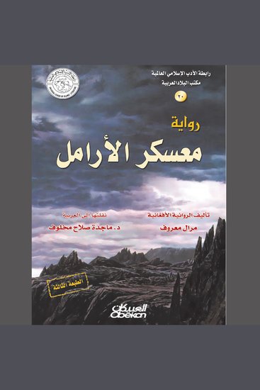 معسكر الأرامل - cover