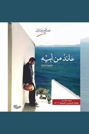 عائد من أبيه - cover