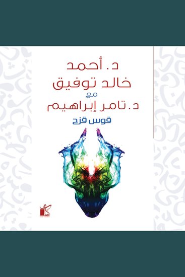 قوس قزح - cover