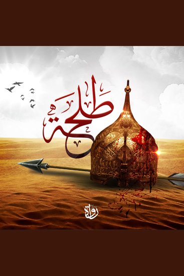 طلحة - cover