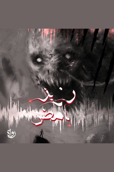 إرزيز غامض - cover