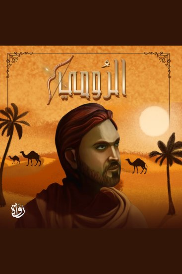 الرومي - cover