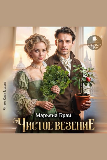 Чистое везение - cover